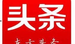 辉县新闻头条快爆料热线,快爆料热线聚焦最新动态